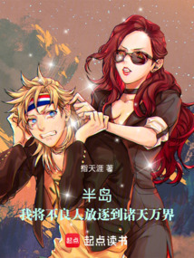 半岛:我将不良人放逐到诸天万界