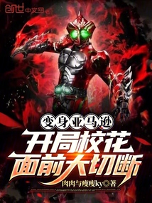 變身亞馬遜，開局?；媲按笄袛? class=