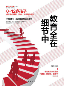 教育全在細節中