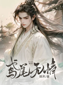 鳶尾無情
