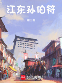江東孫伯符