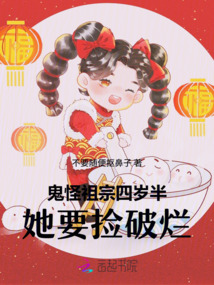 鬼怪祖宗萌寶，她要撿破爛！