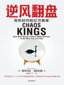 逆風翻盤：危機時代的億萬贏家