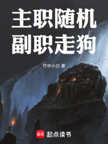 主職隨機,副職走狗