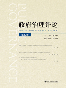 政府治理評(píng)論(第5卷)