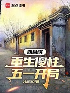 四合院:重生傻柱,五一开局在线阅读