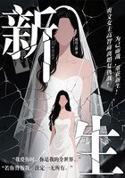新生在线阅读