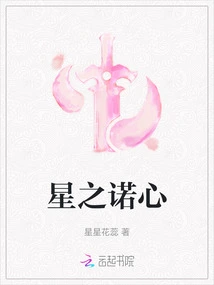 Heart of Star Promise