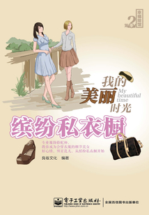 繽紛私衣櫥