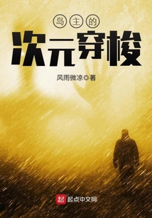 島主的次元穿梭