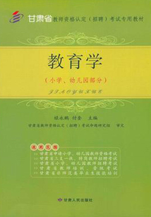教育學