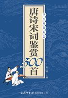 学生应知应会唐诗宋词鉴赏300首在线阅读