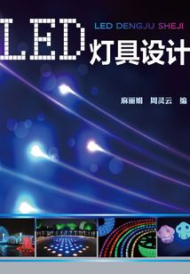 LED燈具設計