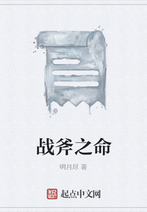 戰斧之命