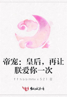 帝寵：皇后，再讓朕愛你一次在線閱讀