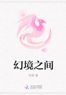 幻境之間