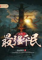 史上最強平民在線閱讀