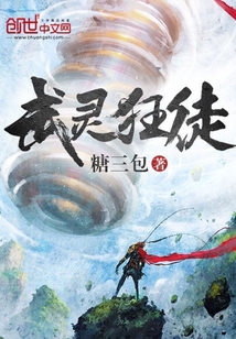 武靈狂徒