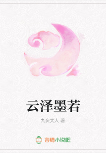 云澤墨若