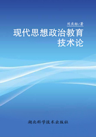 現代思想政治教育技術論在線閱讀