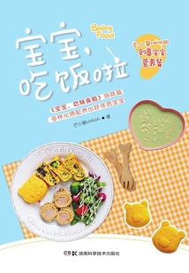 寶寶，吃飯啦