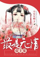 最是無情帝王家在線閱讀