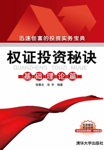 權證投資秘訣：基礎理論篇
