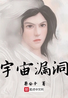 宇宙漏洞在線閱讀