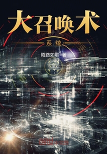 大召喚術系統
