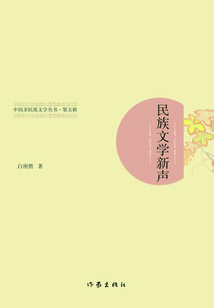 民族文學新聲