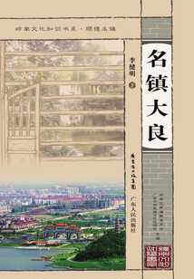 名鎮大良