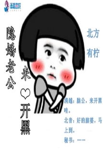 隱婚老公來開黑