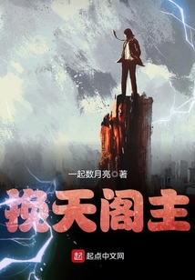 挽天閣主