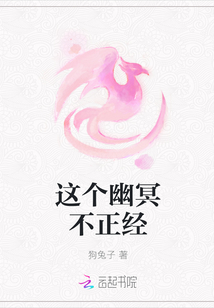 这个幽冥不正经