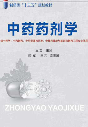 第二节 合剂 （口服液）_中药药剂学-云起书院官网