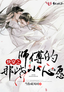 快穿之师傅的那些小心愿