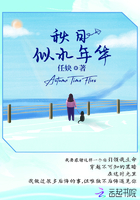 秋日似水年華在線閱讀