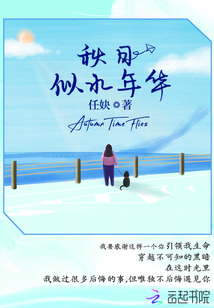 秋日似水年華