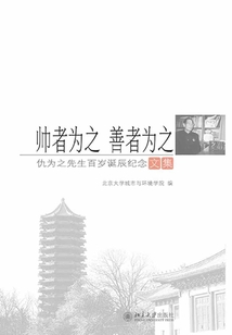 帅者为之  善者为之
