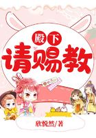 殿下，請賜教在線閱讀