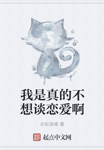 我是真的不想談戀愛(ài)啊