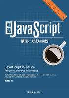 看透JavaScript：原理、方法与实践在线阅读