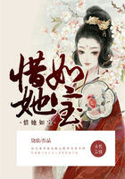 惜她如寶在線閱讀