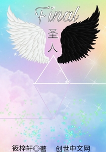 Final圣人