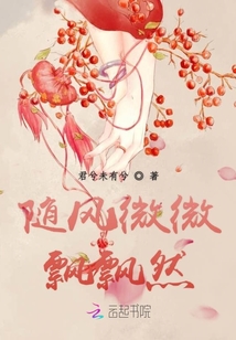 隨風(fēng)微微飄飄然