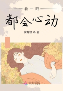 看一眼都會心動