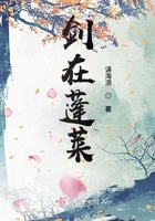 劍在蓬萊在線閱讀