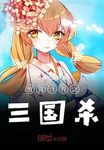 剪裁世界之三國殺