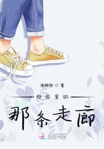 校園里的那條走廊