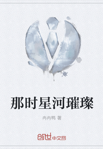 那時星河璀璨
